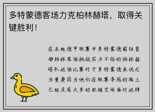 多特蒙德客场力克柏林赫塔，取得关键胜利！